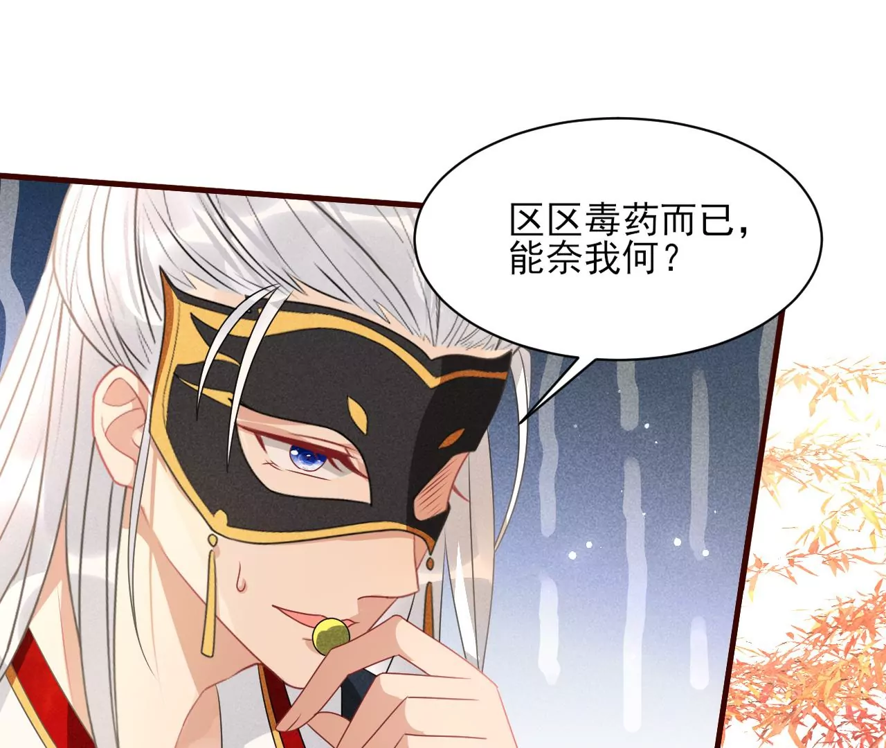 虚凰问天韩漫全集-买一赠二大礼包无删减无遮挡章节图片 