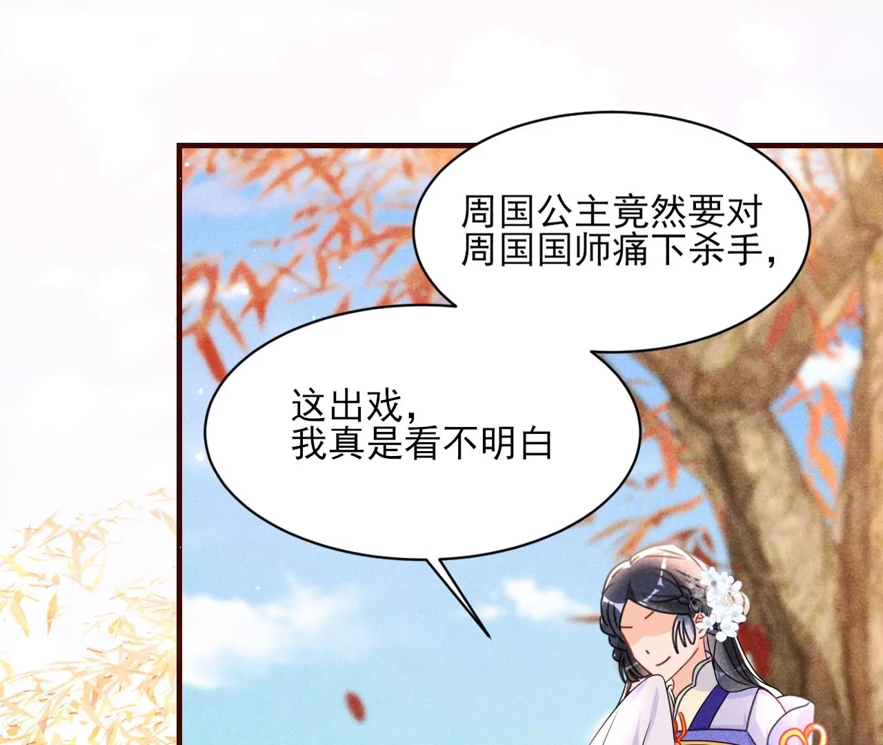 虚凰问天韩漫全集-买一赠二大礼包无删减无遮挡章节图片 