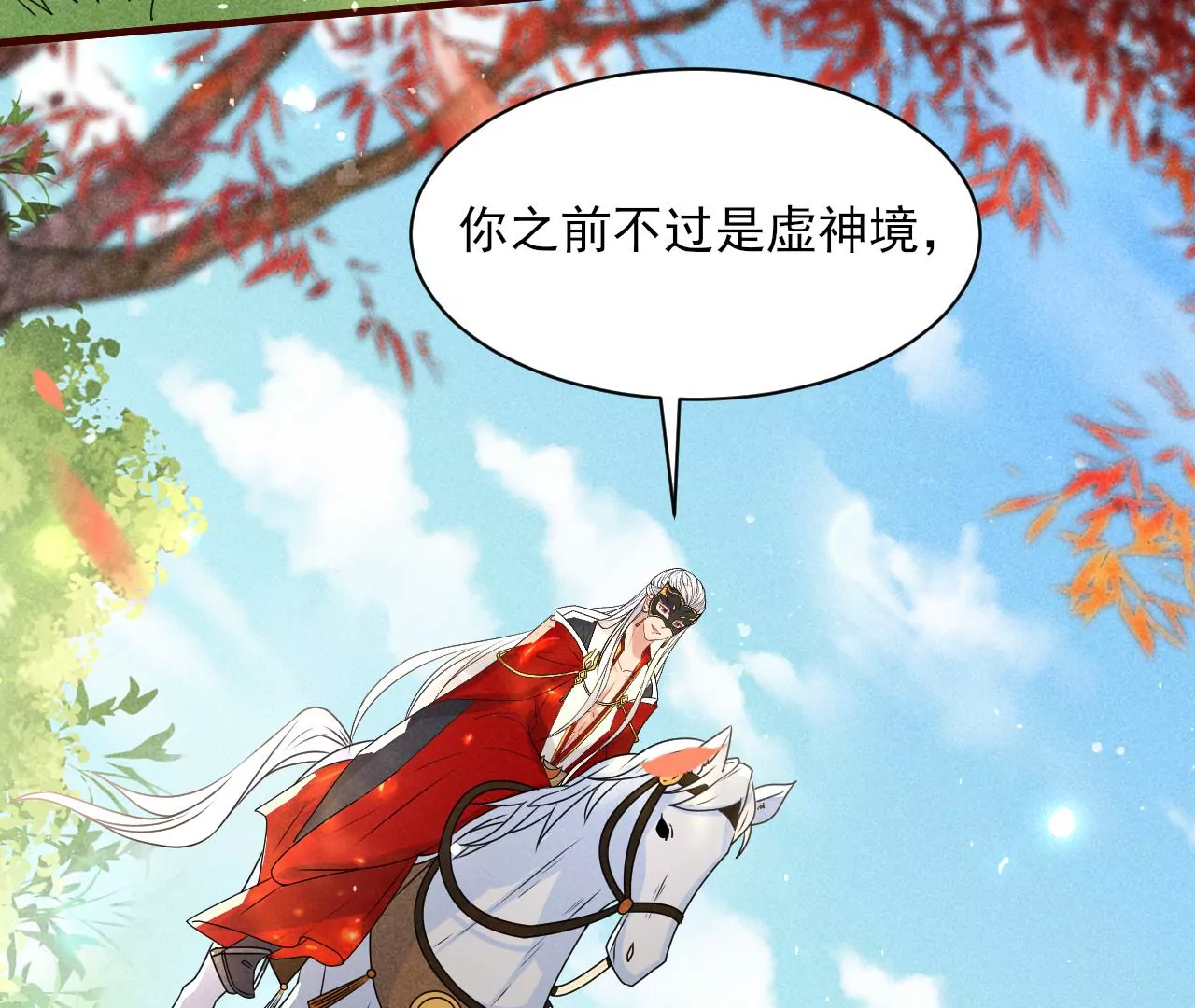 虚凰问天韩漫全集-买一赠二大礼包无删减无遮挡章节图片 
