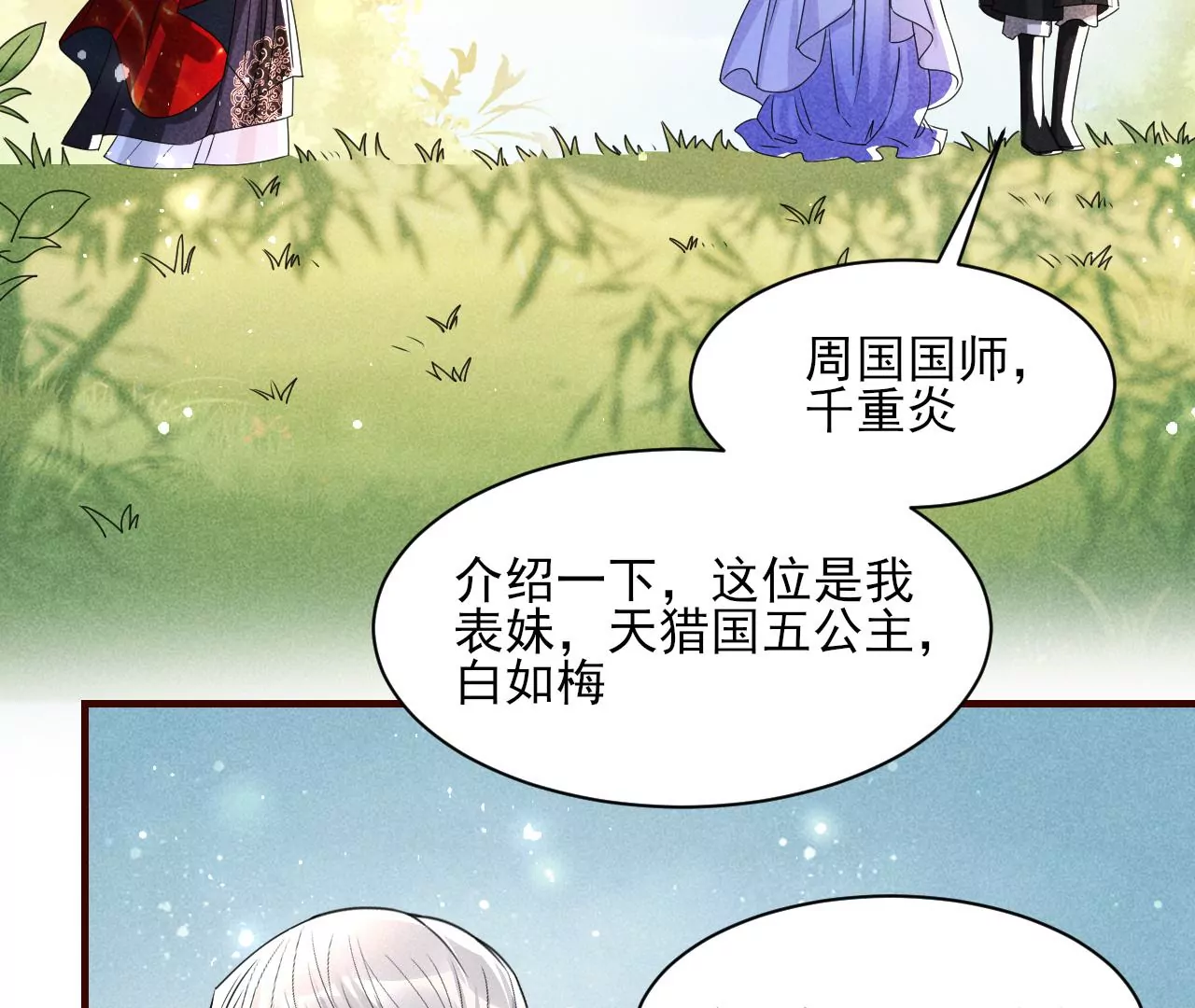 虚凰问天韩漫全集-便宜表妹无删减无遮挡章节图片 