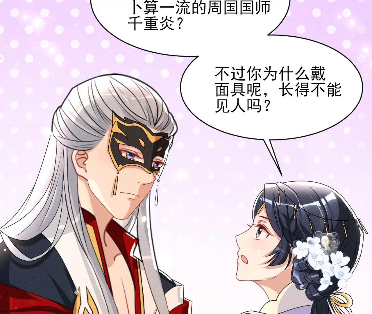 虚凰问天韩漫全集-便宜表妹无删减无遮挡章节图片 