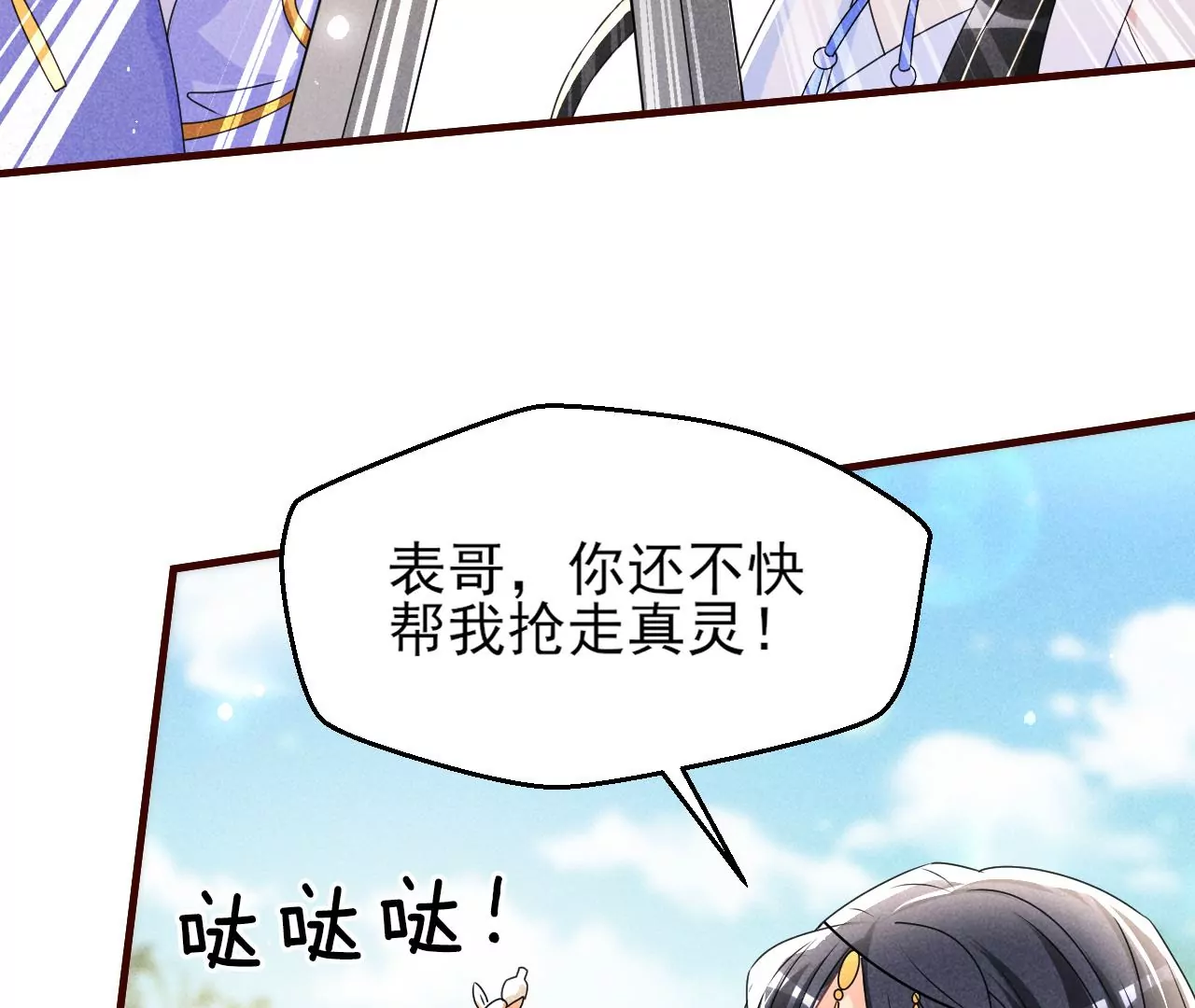 虚凰问天韩漫全集-便宜表妹无删减无遮挡章节图片 