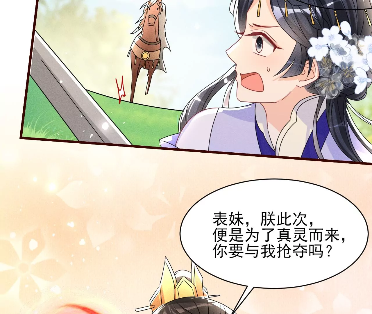虚凰问天韩漫全集-便宜表妹无删减无遮挡章节图片 
