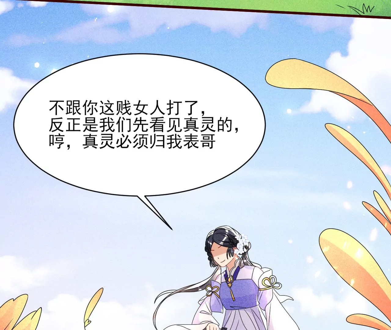 虚凰问天韩漫全集-便宜表妹无删减无遮挡章节图片 