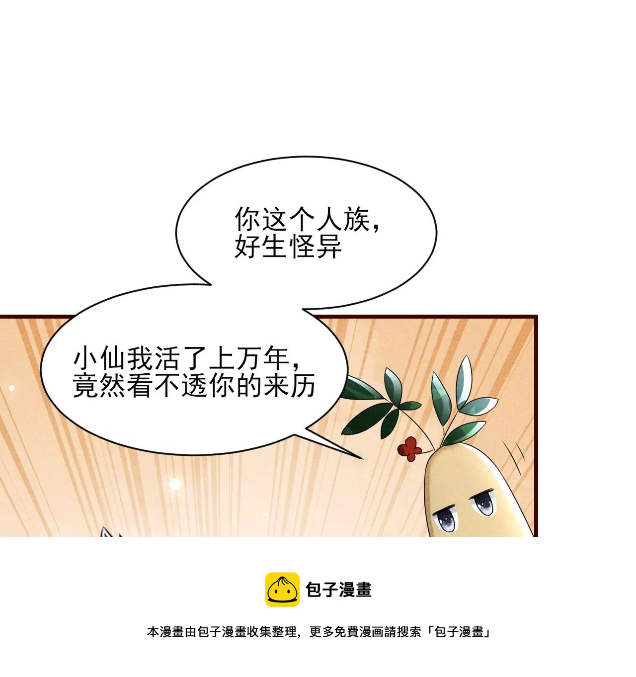虚凰问天韩漫全集-小可爱无删减无遮挡章节图片 