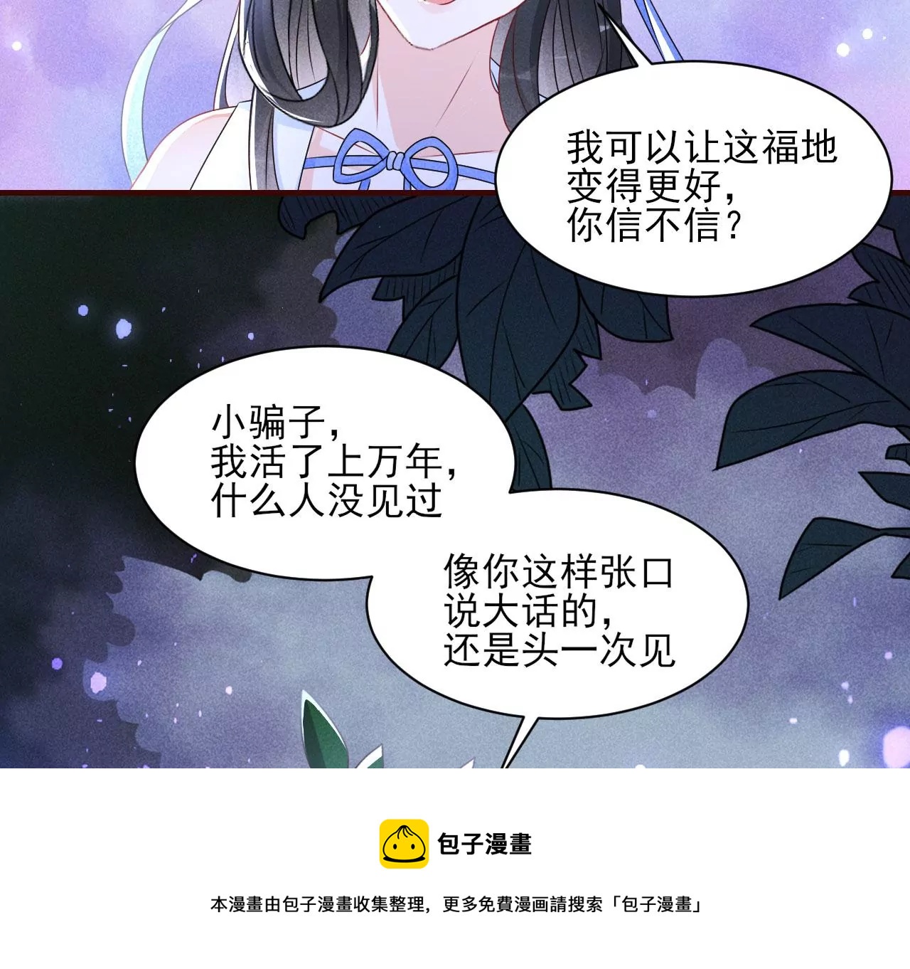 虚凰问天韩漫全集-小可爱无删减无遮挡章节图片 