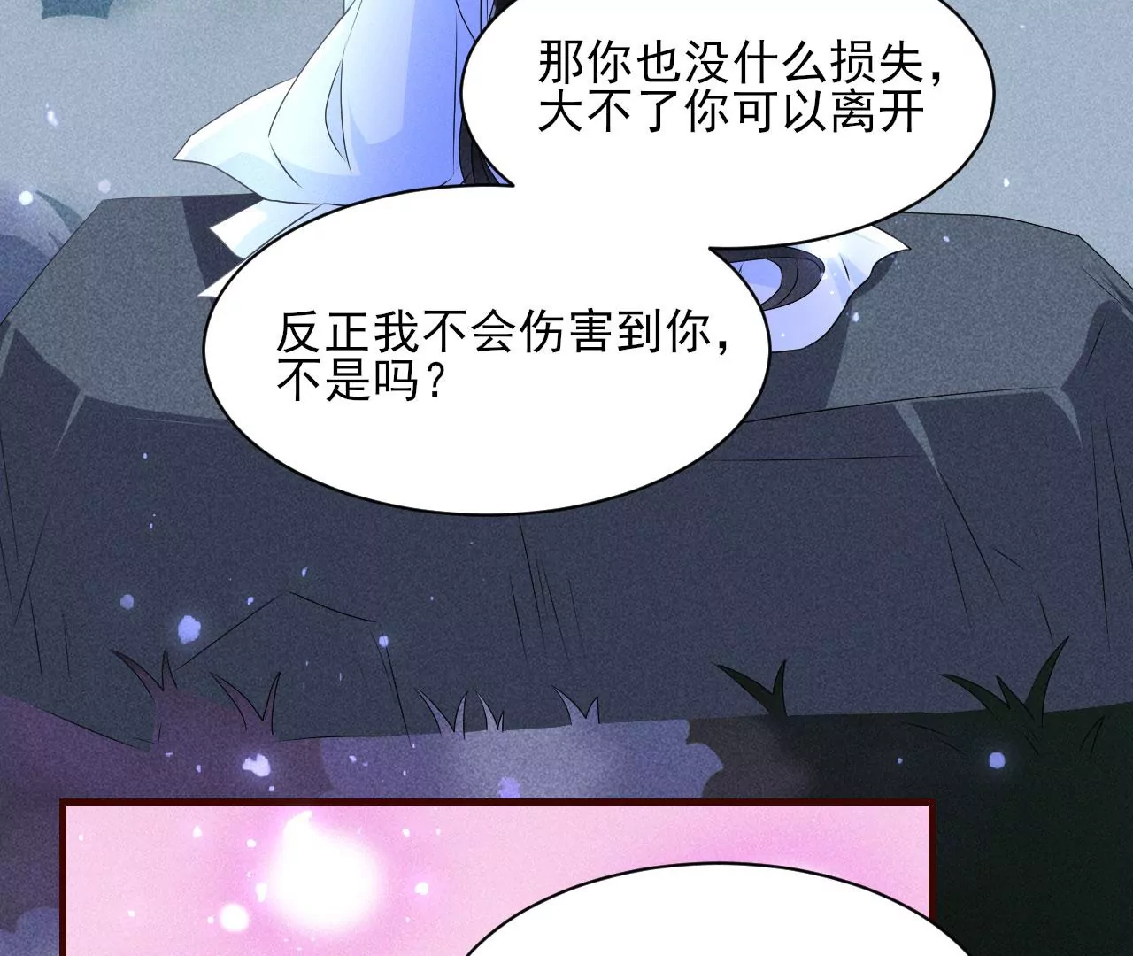 虚凰问天韩漫全集-小可爱无删减无遮挡章节图片 
