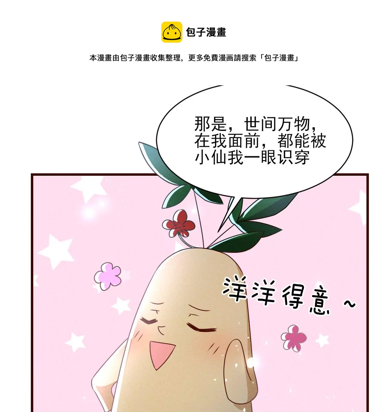 虚凰问天韩漫全集-小可爱无删减无遮挡章节图片 