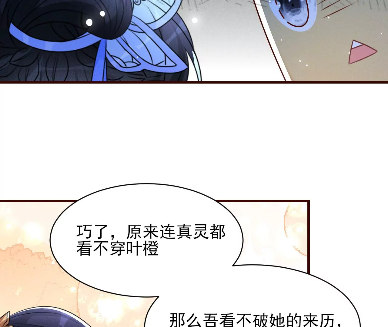虚凰问天韩漫全集-小可爱无删减无遮挡章节图片 