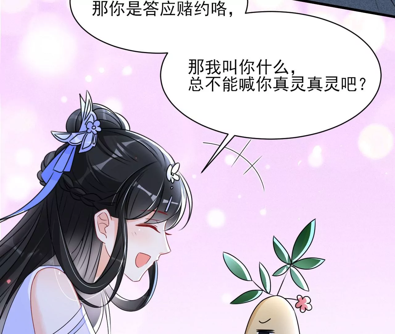 虚凰问天韩漫全集-小可爱无删减无遮挡章节图片 