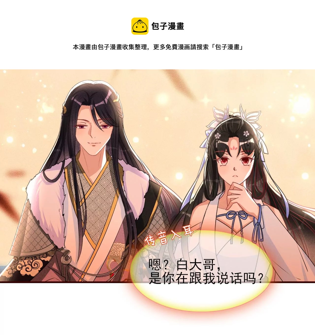虚凰问天韩漫全集-真灵出现无删减无遮挡章节图片 