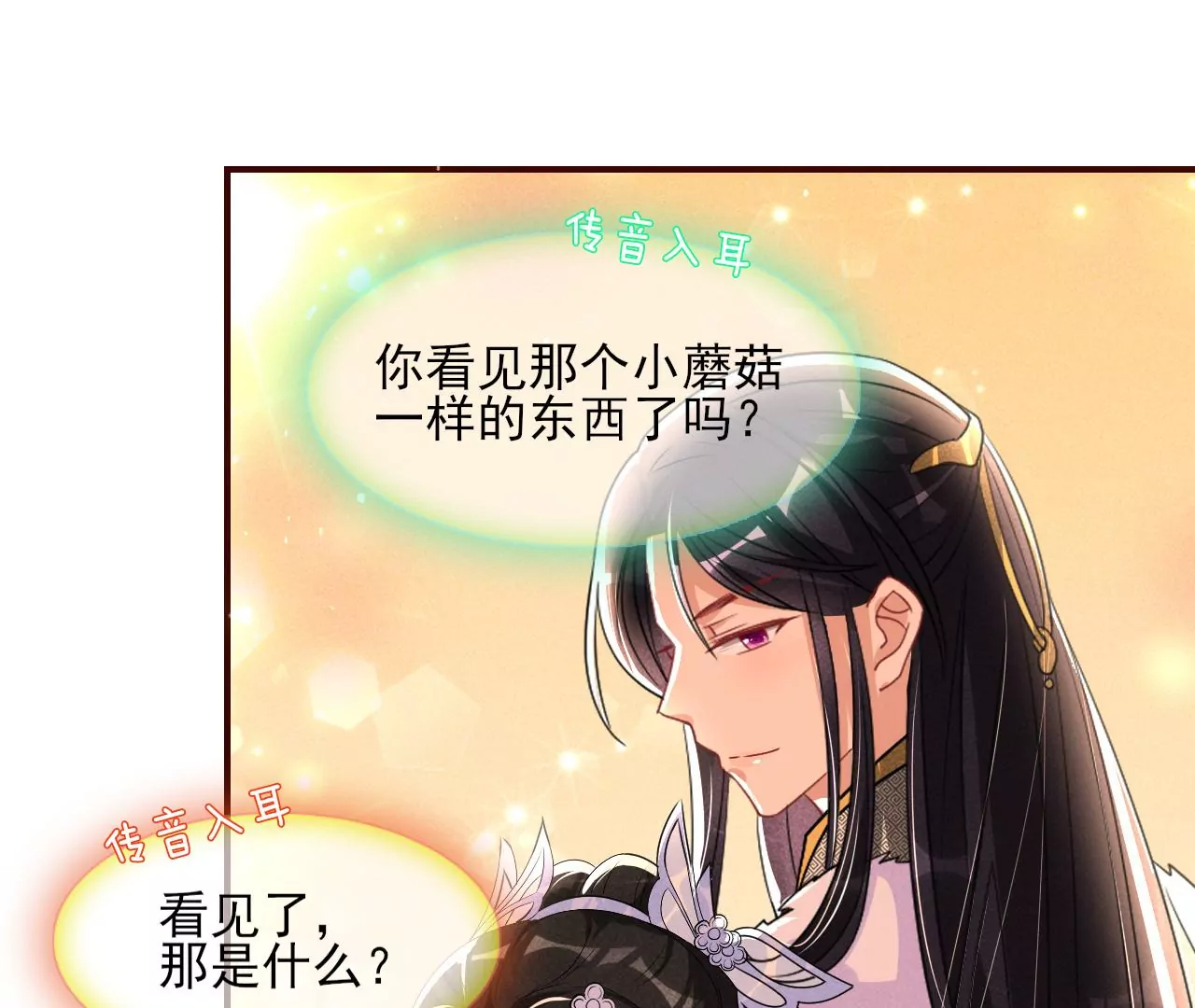 虚凰问天韩漫全集-真灵出现无删减无遮挡章节图片 