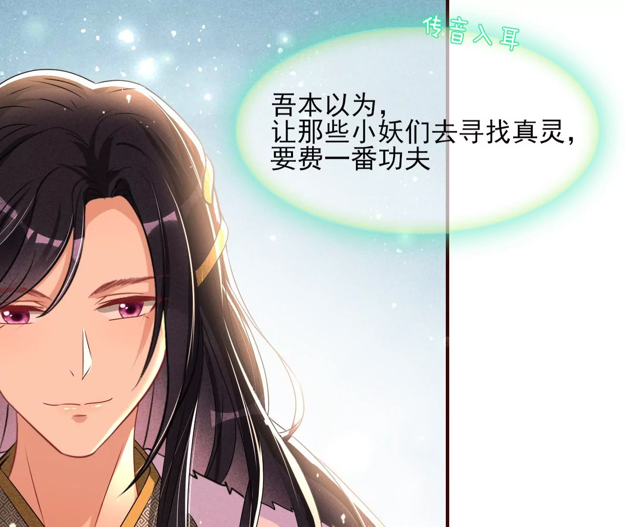 虚凰问天韩漫全集-真灵出现无删减无遮挡章节图片 
