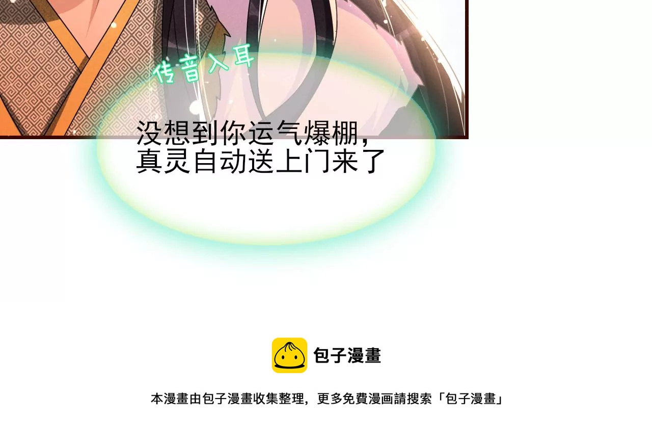 虚凰问天韩漫全集-真灵出现无删减无遮挡章节图片 