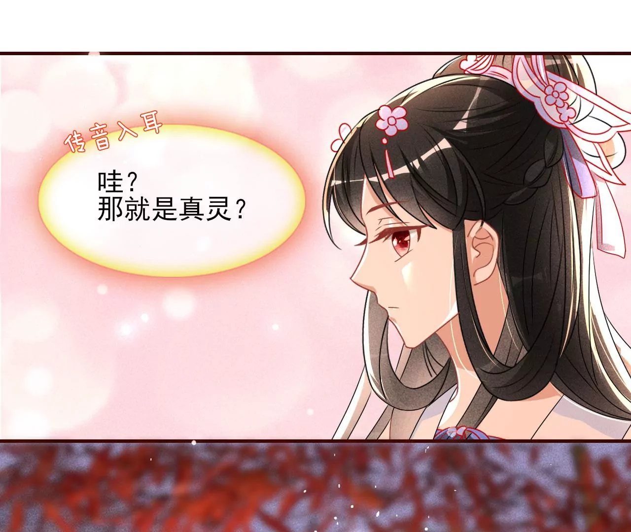 虚凰问天韩漫全集-真灵出现无删减无遮挡章节图片 