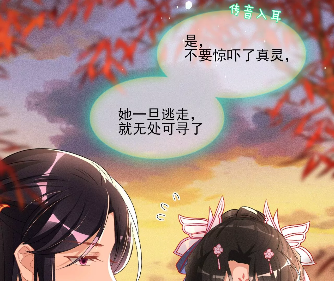 虚凰问天韩漫全集-真灵出现无删减无遮挡章节图片 