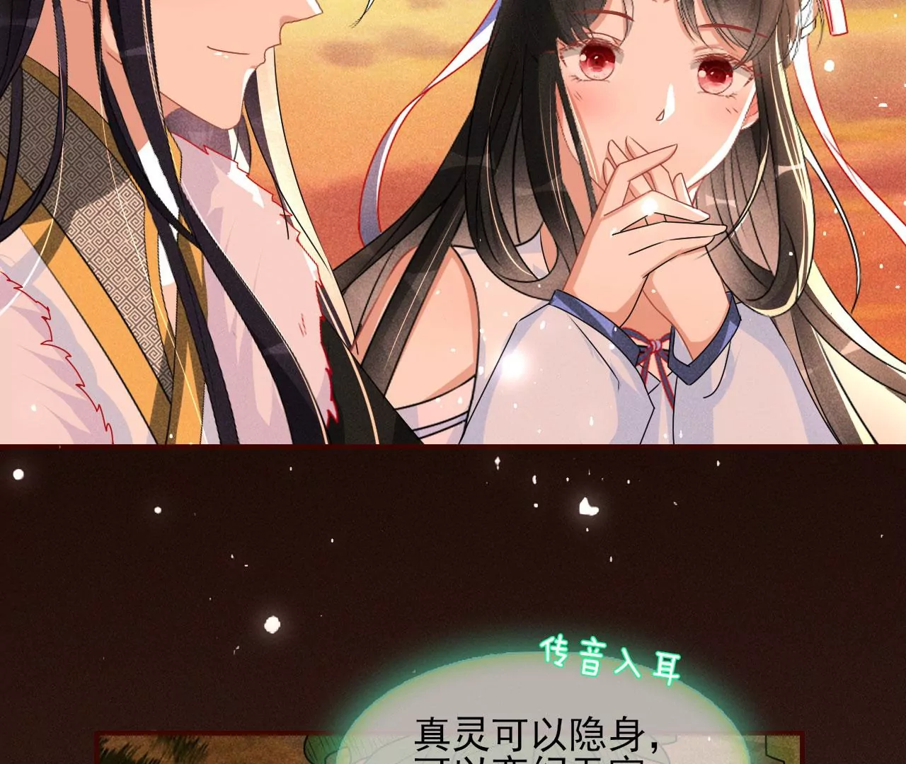 虚凰问天韩漫全集-真灵出现无删减无遮挡章节图片 