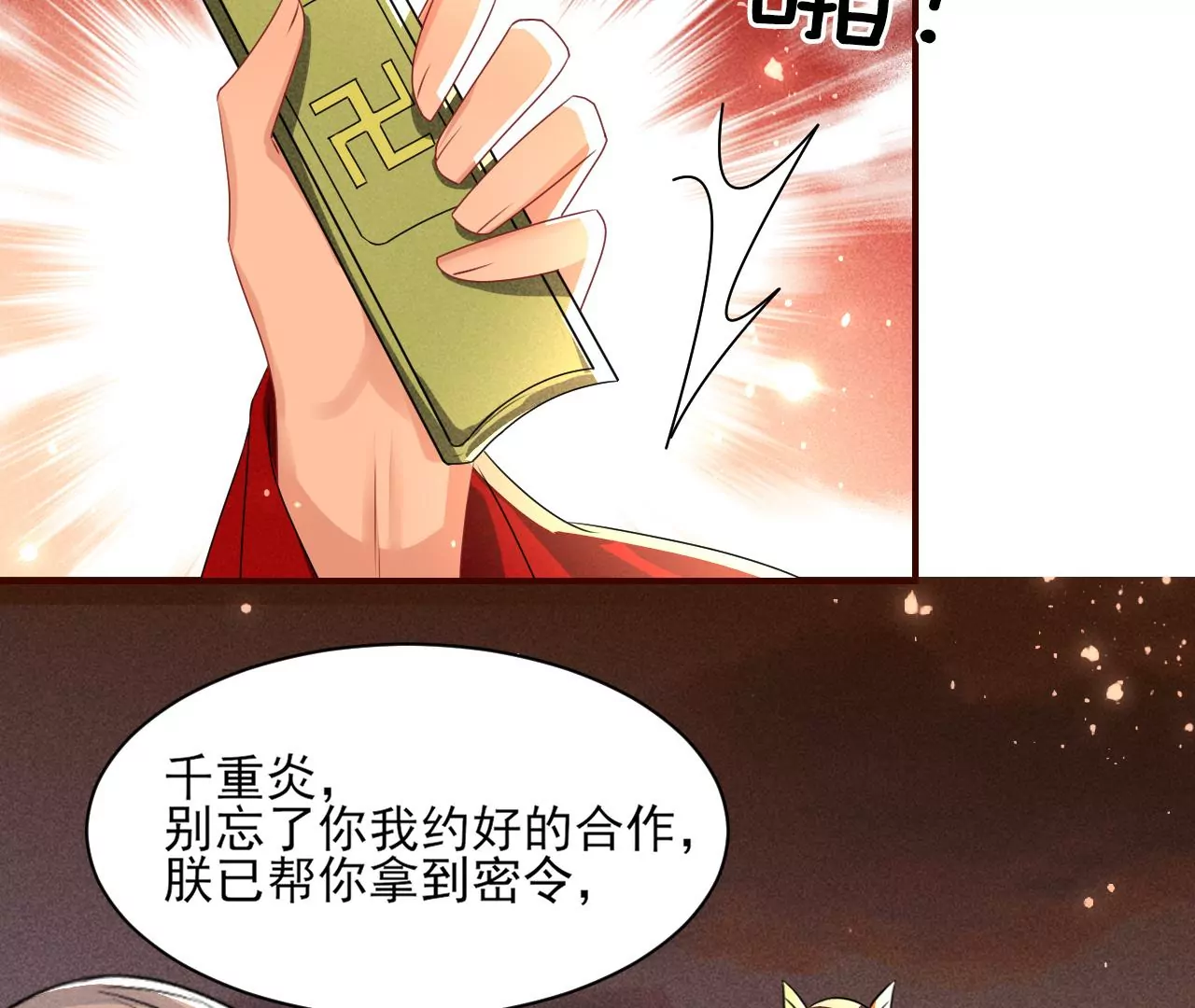 虚凰问天韩漫全集-真灵出现无删减无遮挡章节图片 