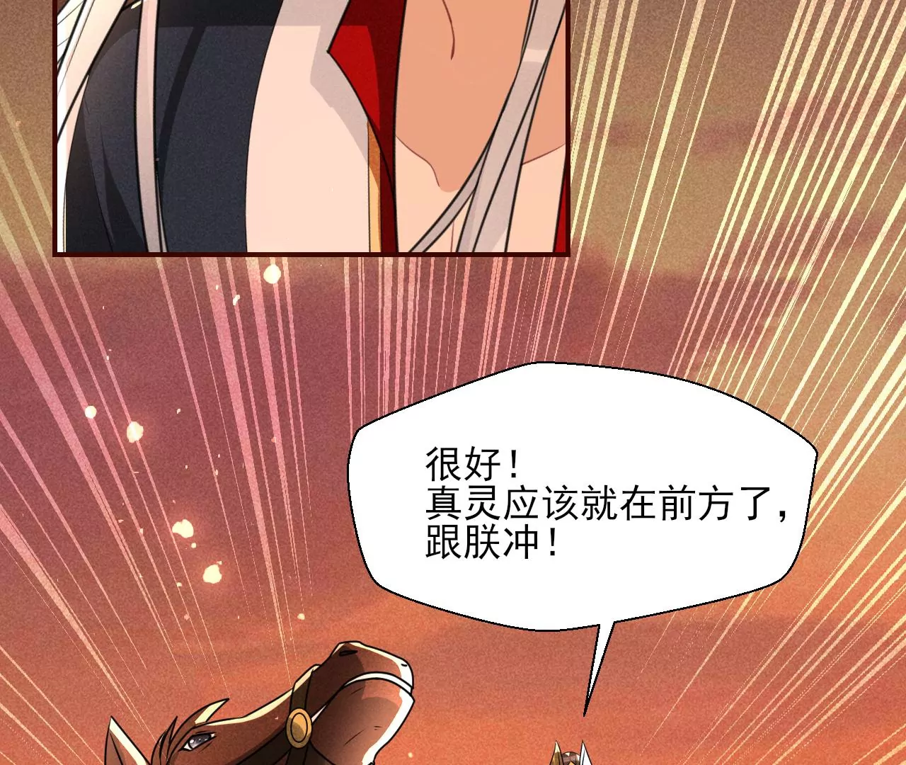 虚凰问天韩漫全集-真灵出现无删减无遮挡章节图片 