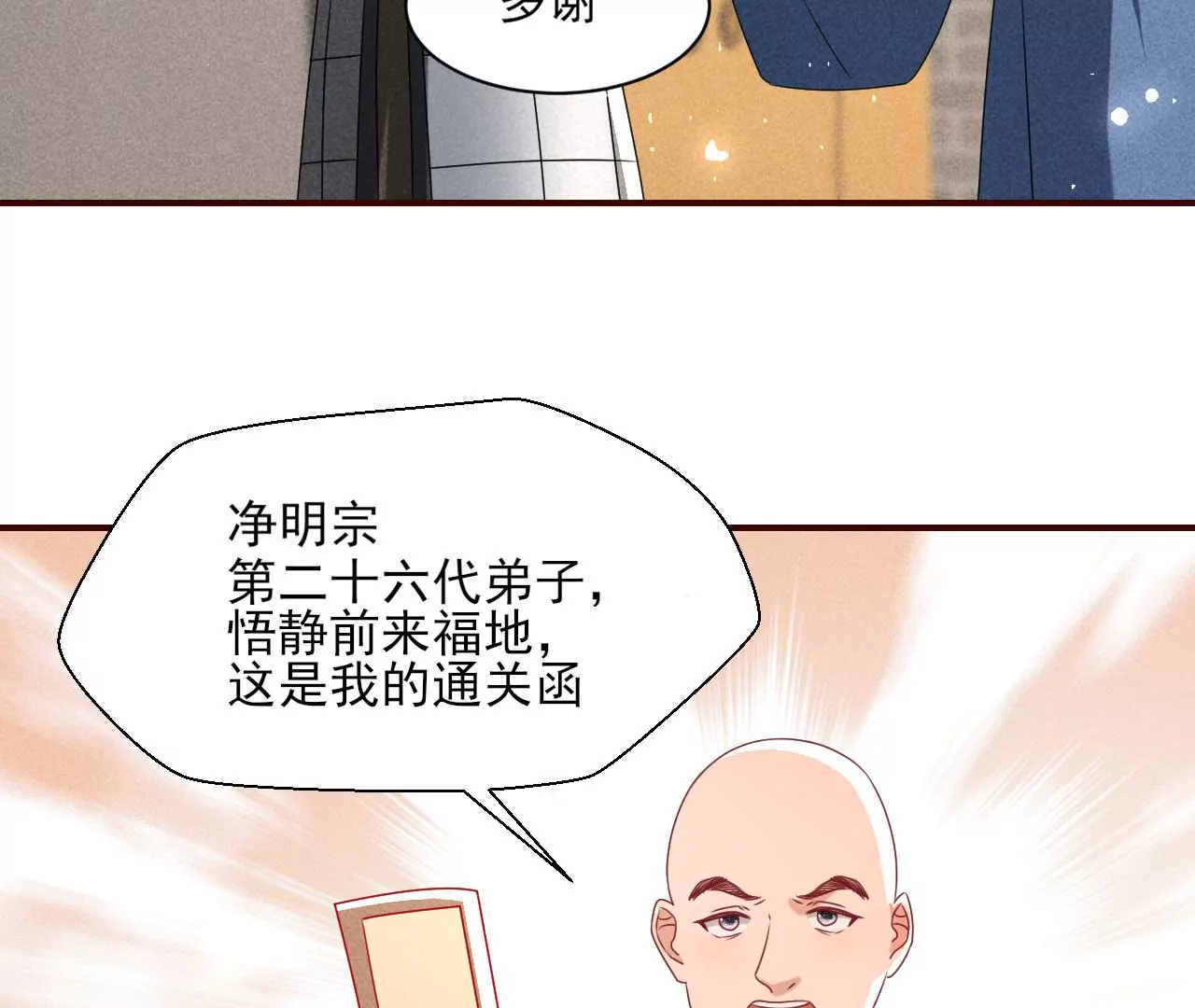 虚凰问天韩漫全集-祭拜无删减无遮挡章节图片 