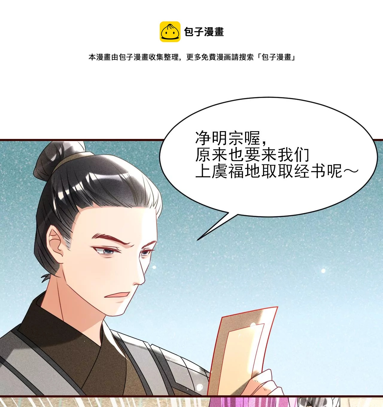 虚凰问天韩漫全集-祭拜无删减无遮挡章节图片 