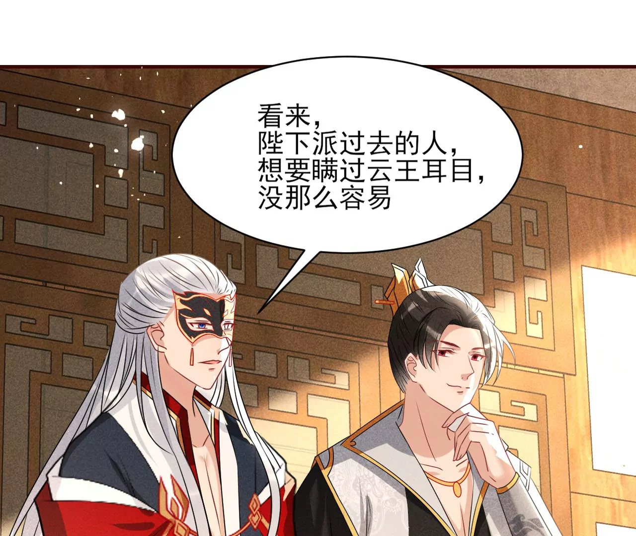 虚凰问天韩漫全集-祭拜无删减无遮挡章节图片 