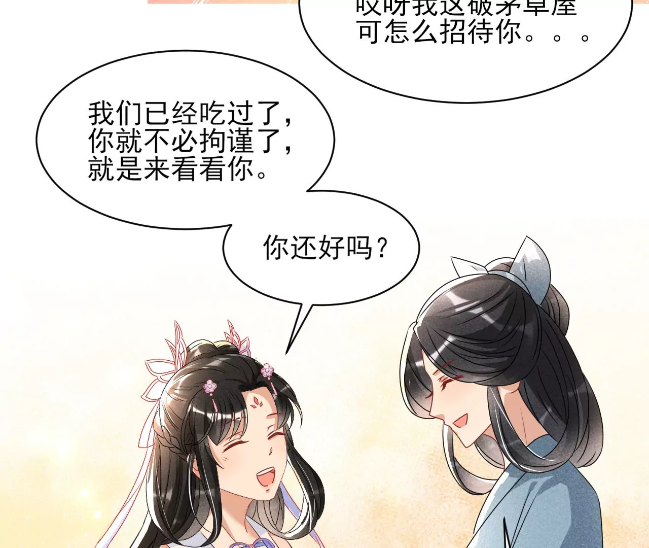 虚凰问天韩漫全集-祭拜无删减无遮挡章节图片 