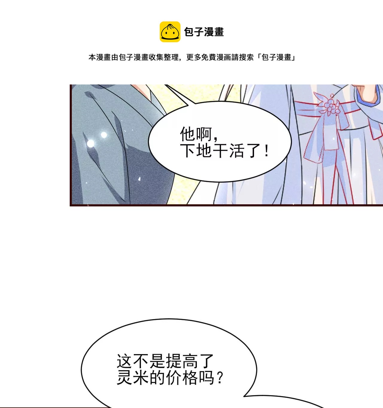 虚凰问天韩漫全集-祭拜无删减无遮挡章节图片 