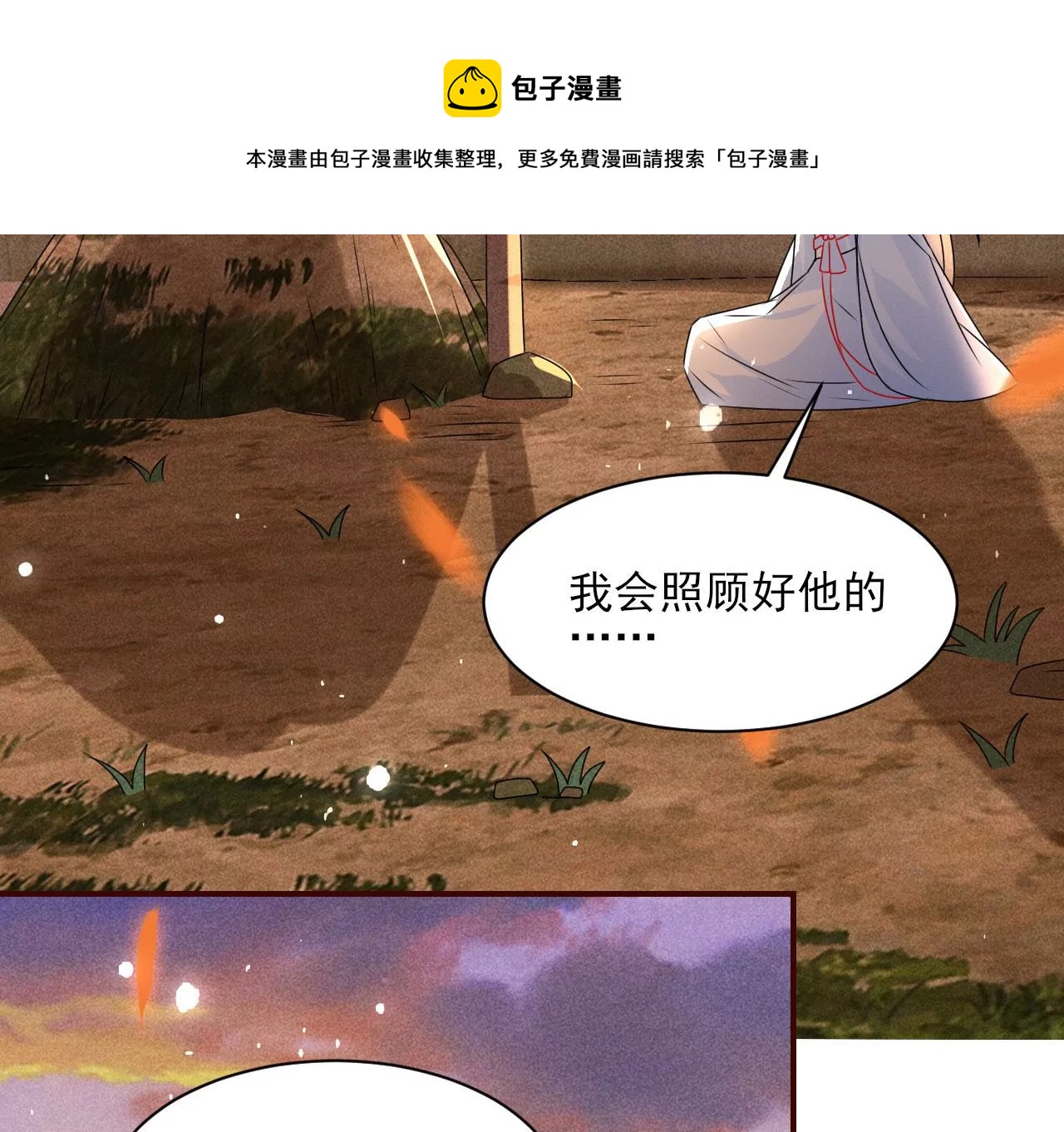 虚凰问天韩漫全集-祭拜无删减无遮挡章节图片 
