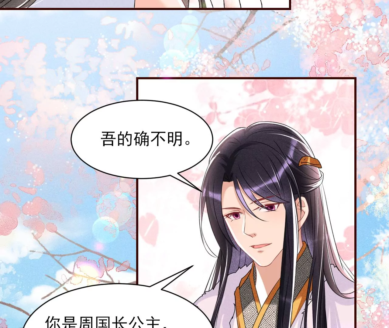 虚凰问天韩漫全集-铁锅炖大鹅无删减无遮挡章节图片 