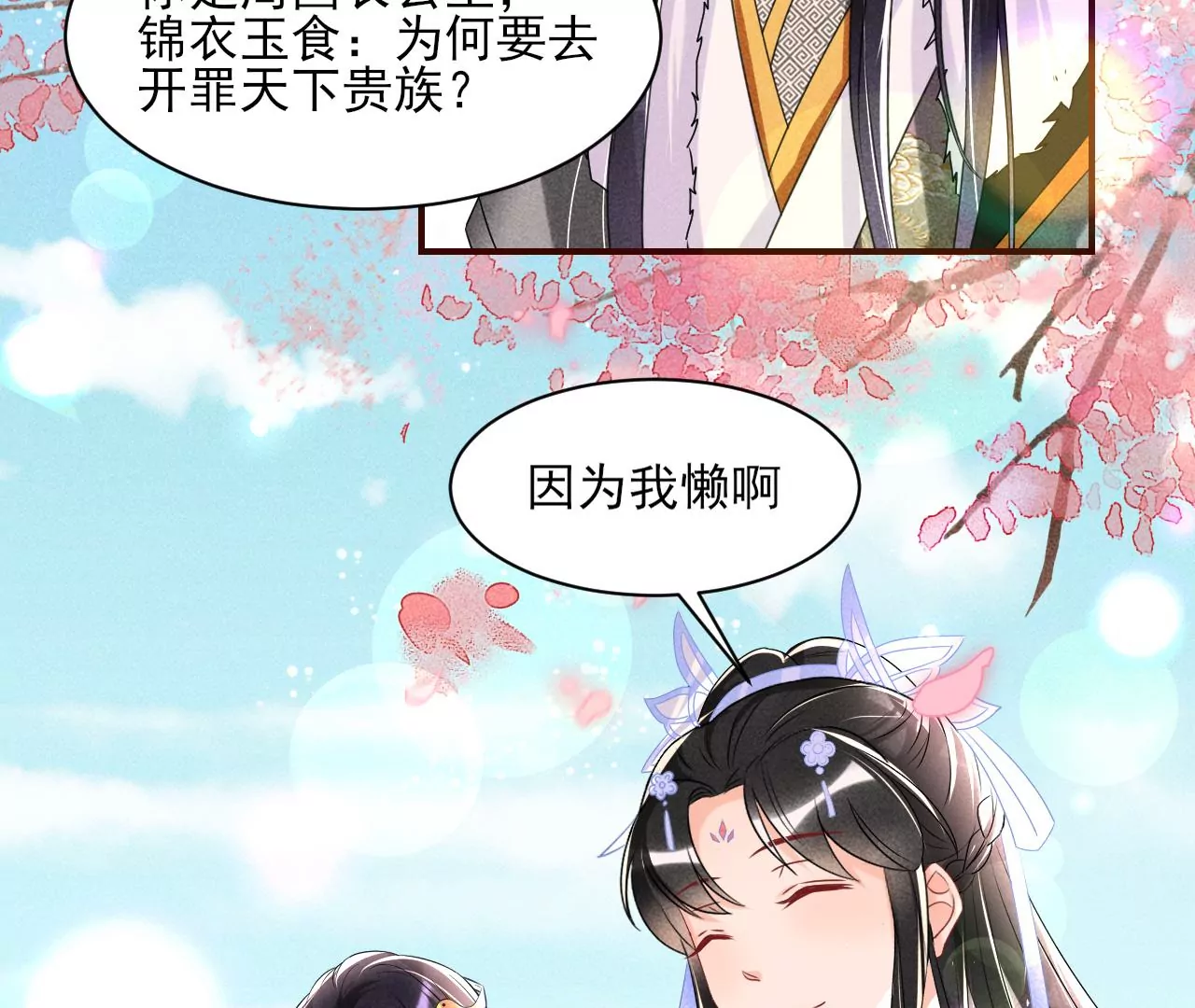 虚凰问天韩漫全集-铁锅炖大鹅无删减无遮挡章节图片 