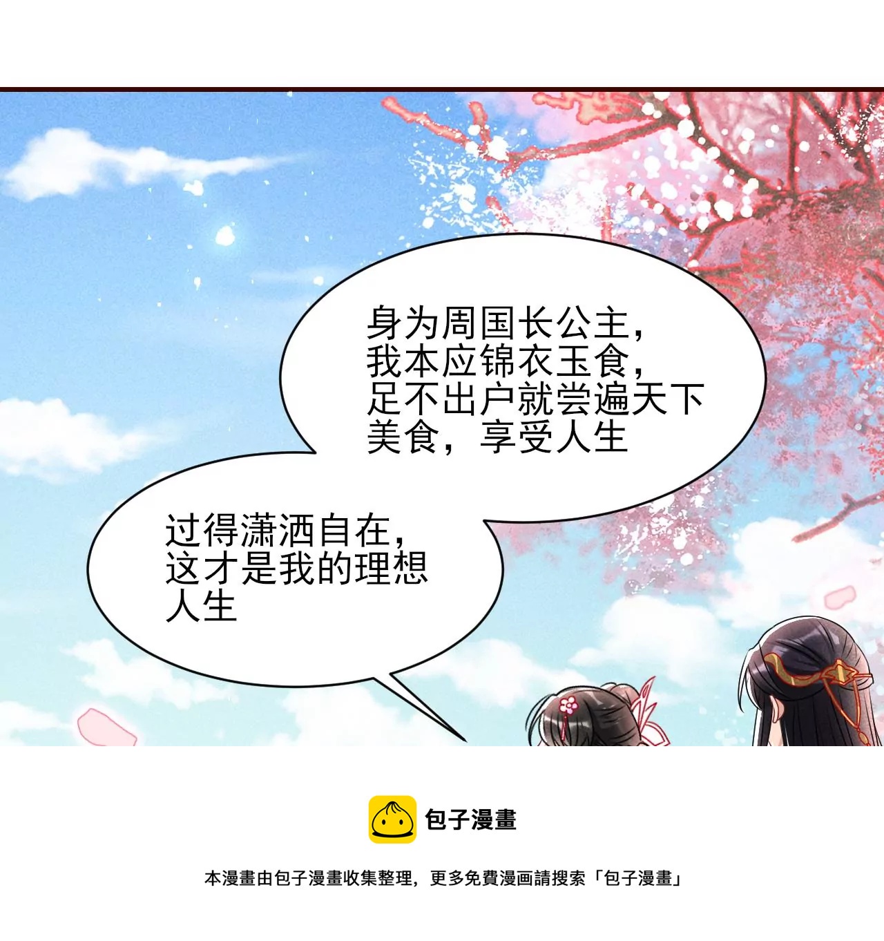 虚凰问天韩漫全集-铁锅炖大鹅无删减无遮挡章节图片 