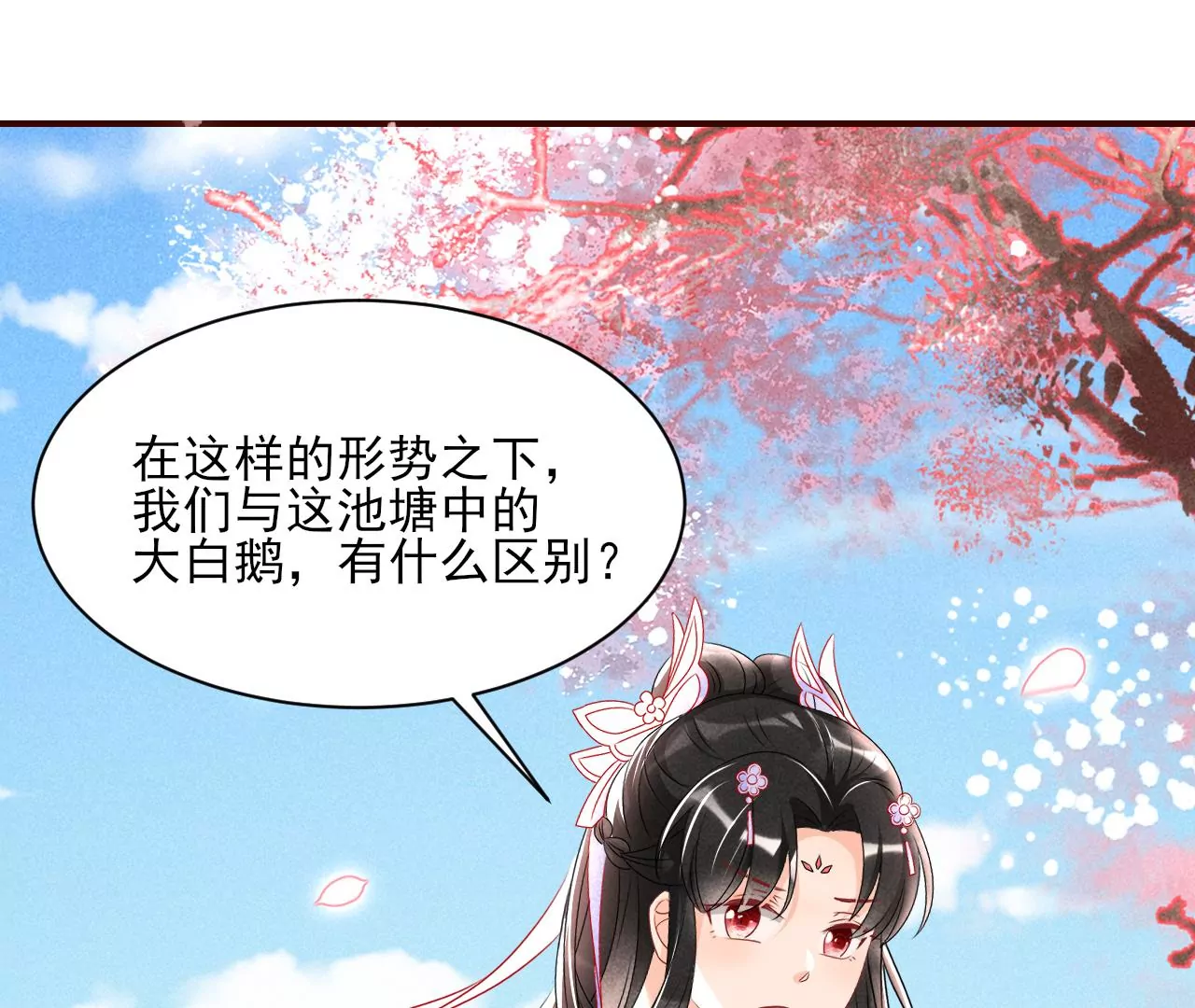 虚凰问天韩漫全集-铁锅炖大鹅无删减无遮挡章节图片 