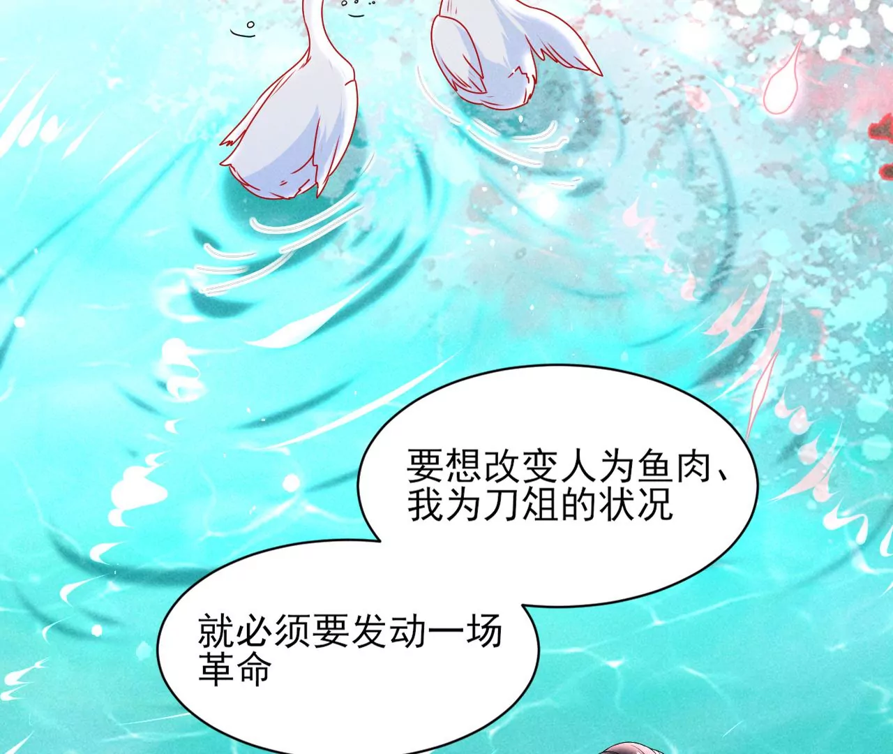 虚凰问天韩漫全集-铁锅炖大鹅无删减无遮挡章节图片 