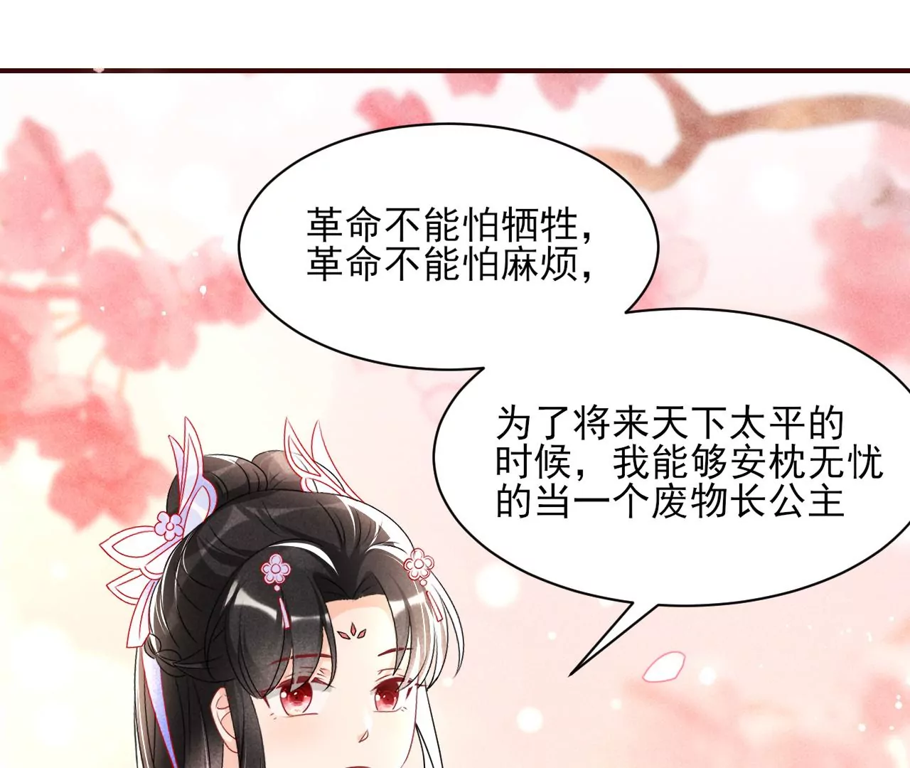 虚凰问天韩漫全集-铁锅炖大鹅无删减无遮挡章节图片 