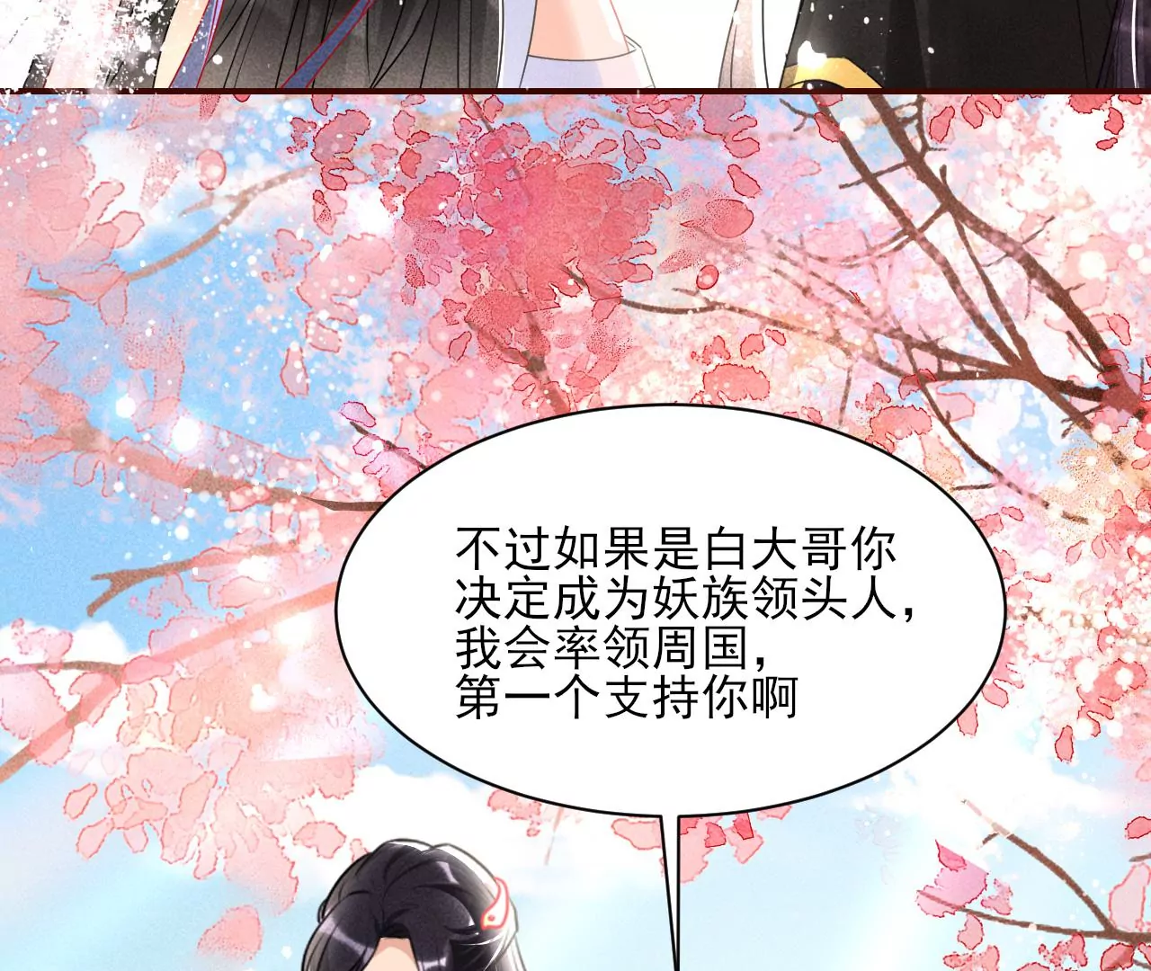 虚凰问天韩漫全集-铁锅炖大鹅无删减无遮挡章节图片 
