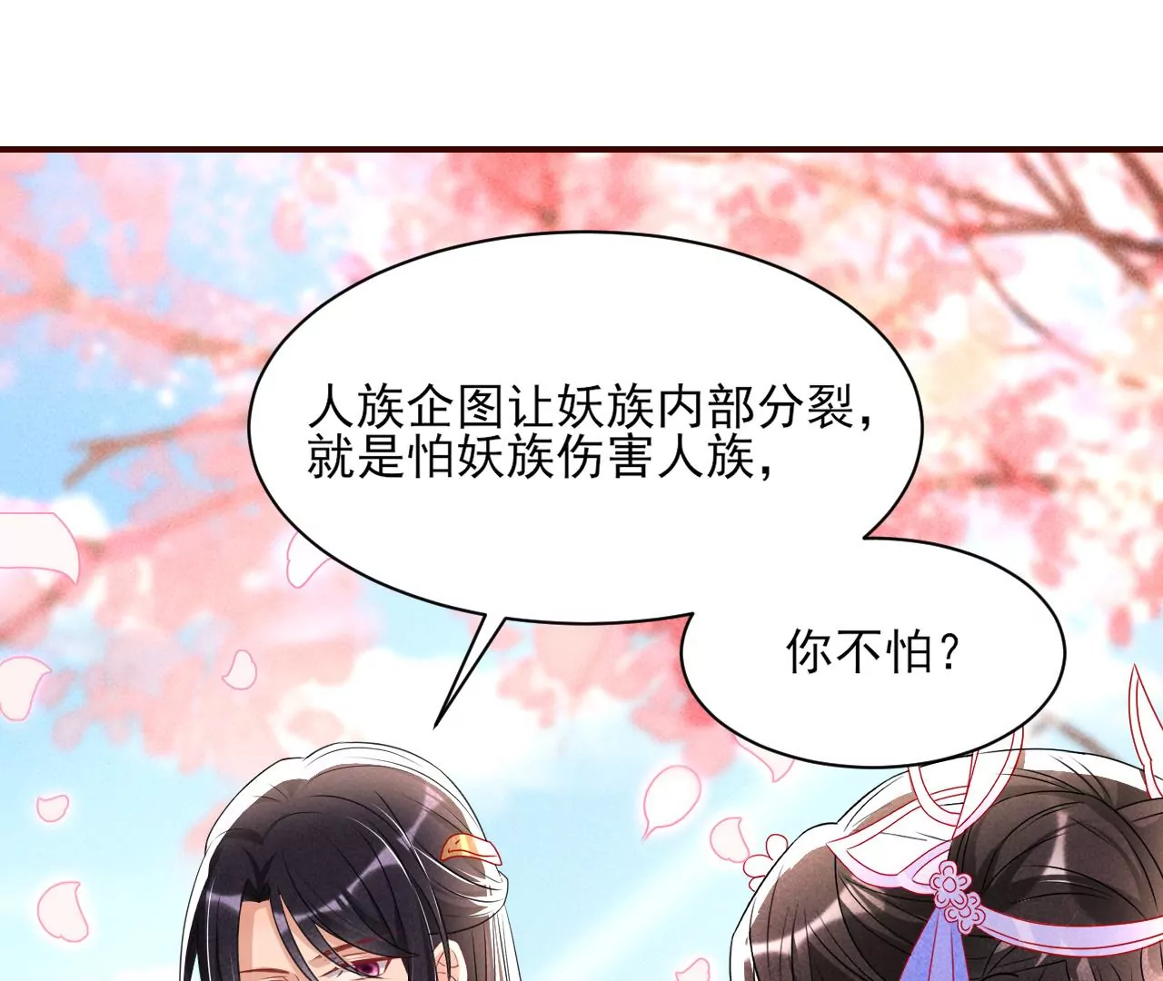 虚凰问天韩漫全集-铁锅炖大鹅无删减无遮挡章节图片 