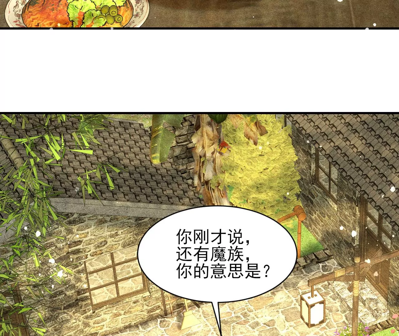 虚凰问天韩漫全集-铁锅炖大鹅无删减无遮挡章节图片 