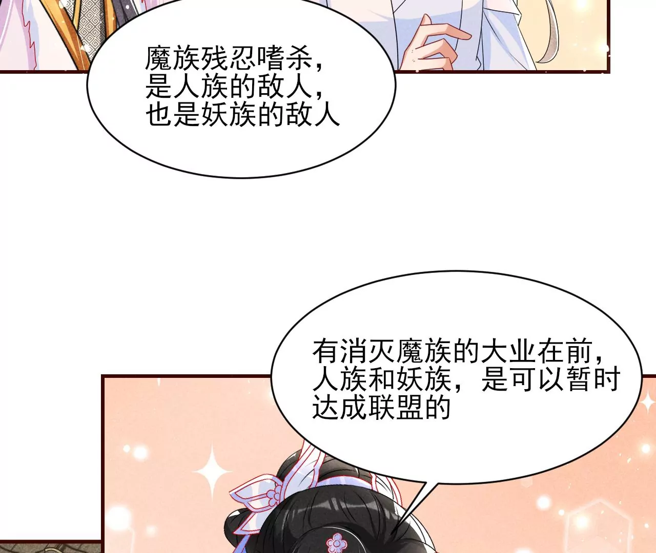 虚凰问天韩漫全集-铁锅炖大鹅无删减无遮挡章节图片 