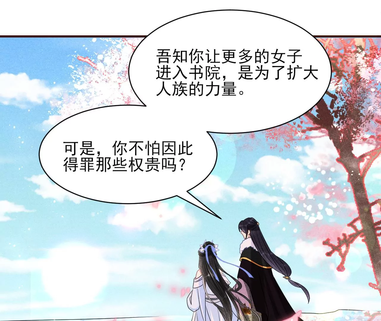 虚凰问天韩漫全集-铁锅炖大鹅无删减无遮挡章节图片 