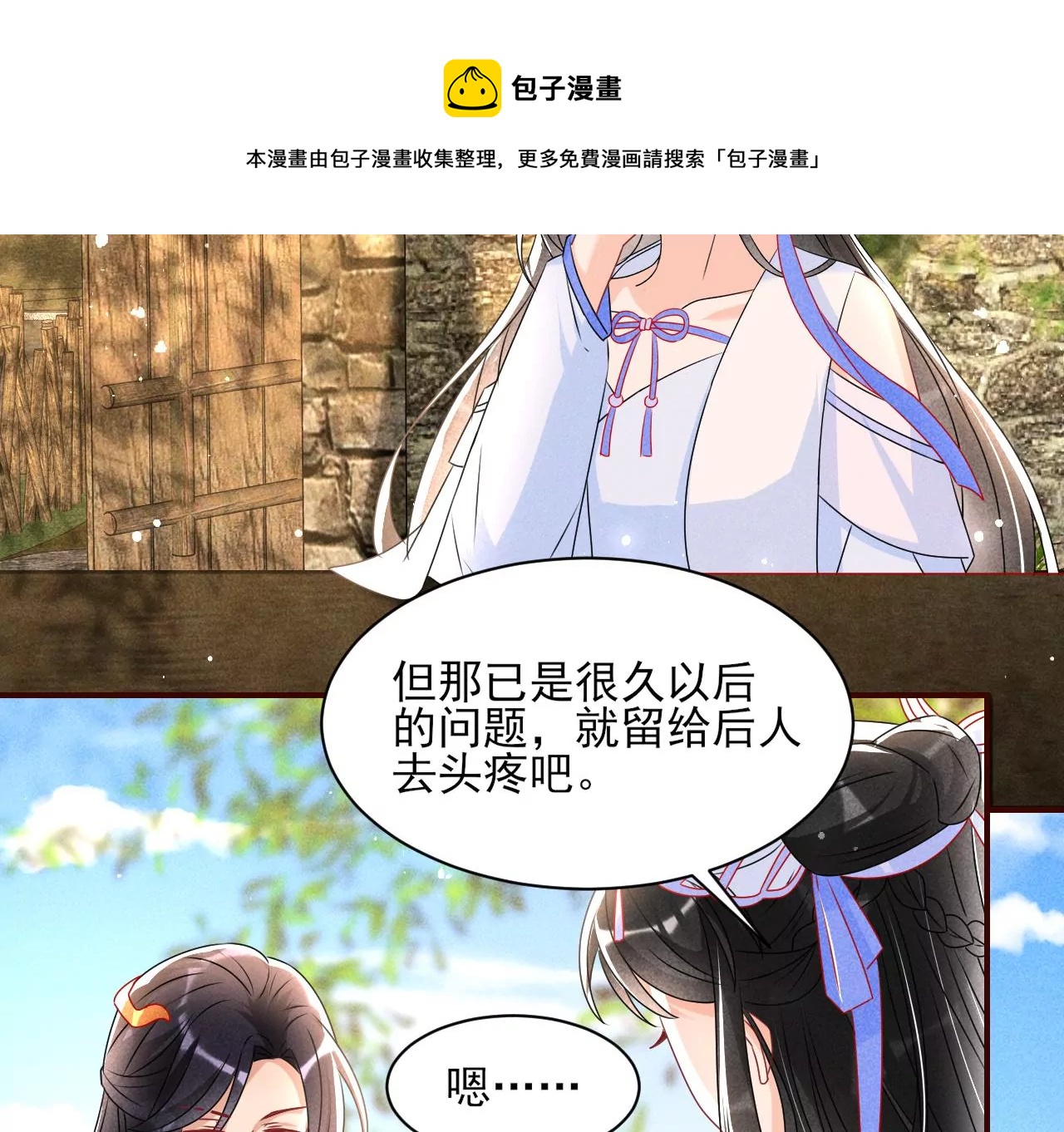 虚凰问天韩漫全集-铁锅炖大鹅无删减无遮挡章节图片 
