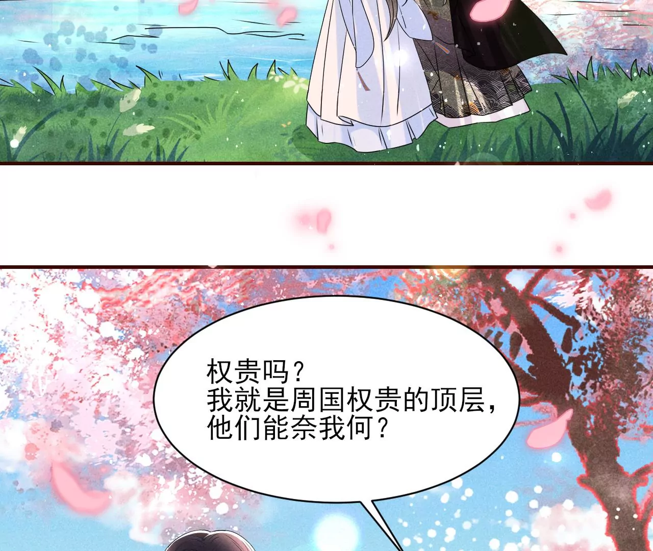 虚凰问天韩漫全集-铁锅炖大鹅无删减无遮挡章节图片 