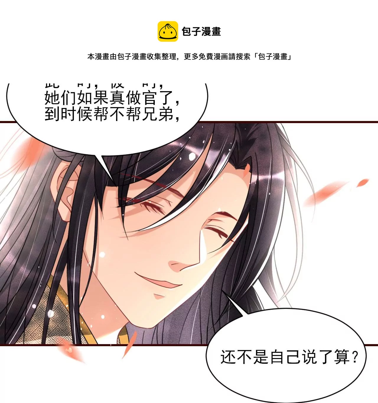 虚凰问天韩漫全集-训妹无删减无遮挡章节图片 