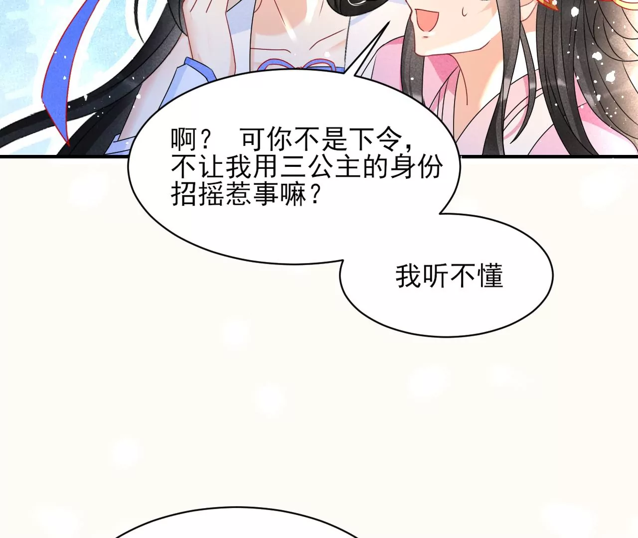 虚凰问天韩漫全集-训妹无删减无遮挡章节图片 