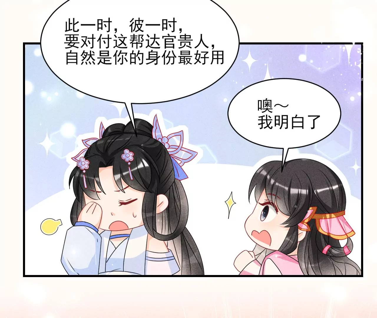 虚凰问天韩漫全集-训妹无删减无遮挡章节图片 