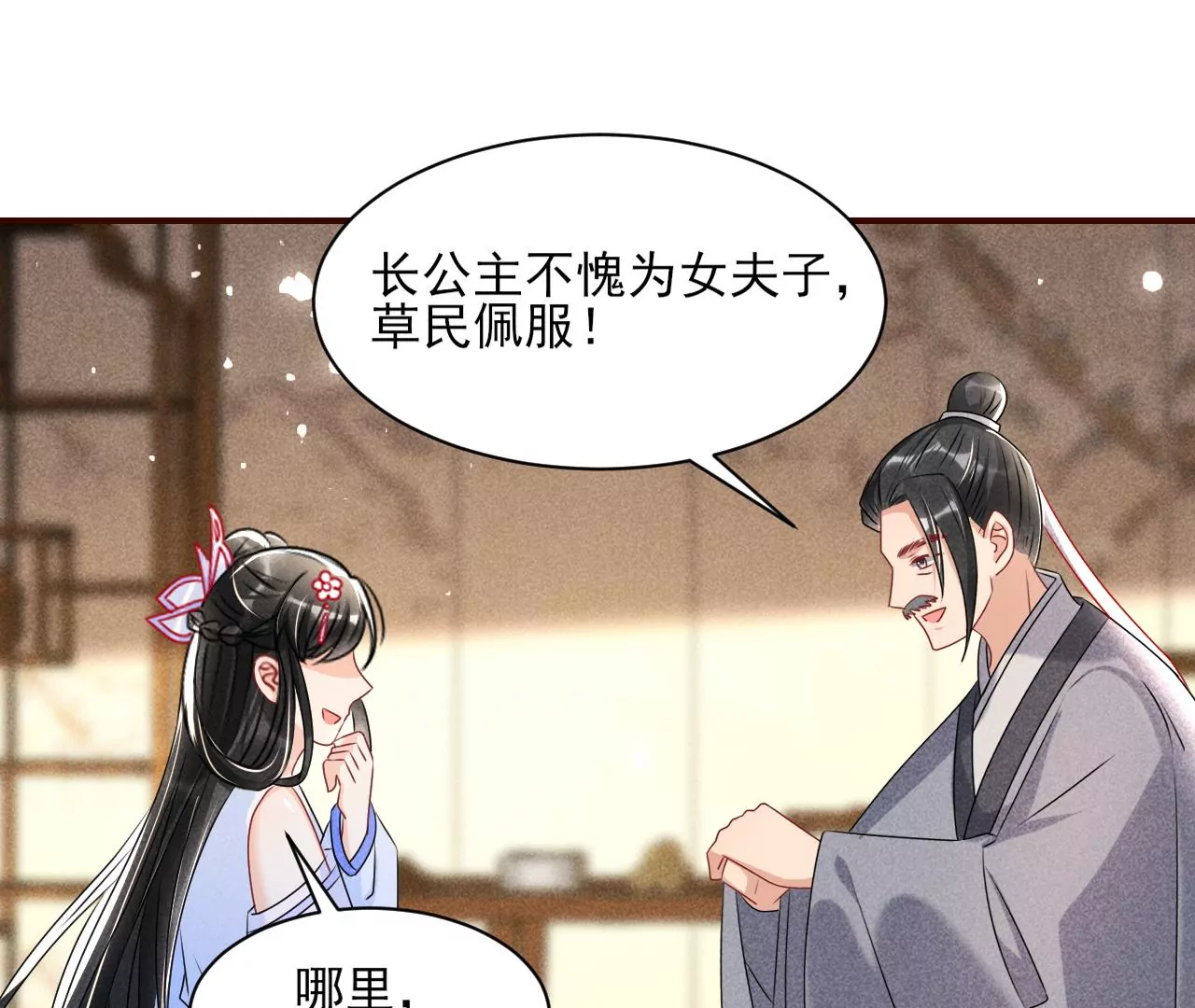 虚凰问天韩漫全集-训妹无删减无遮挡章节图片 