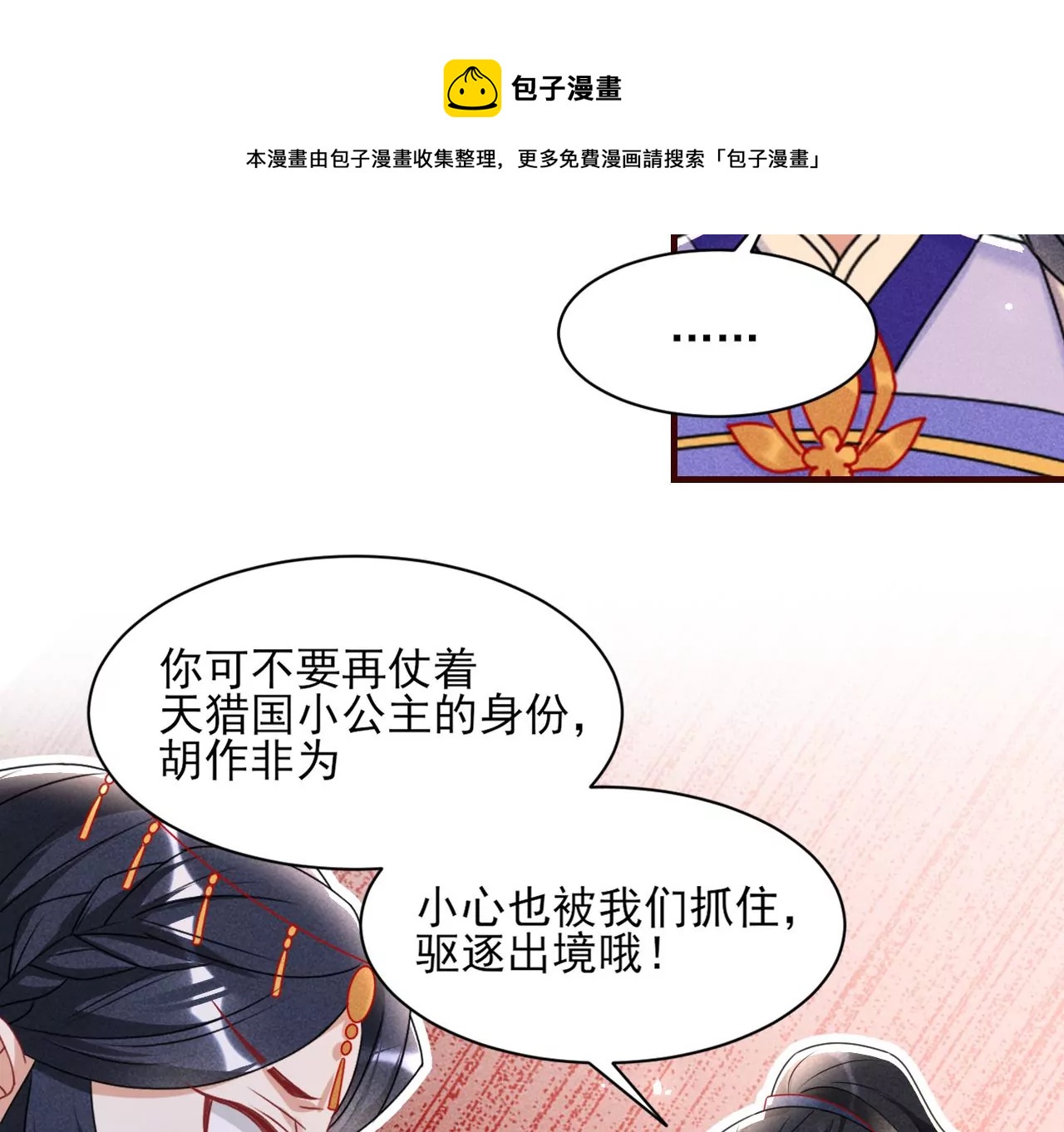 虚凰问天韩漫全集-做我的男宠无删减无遮挡章节图片 