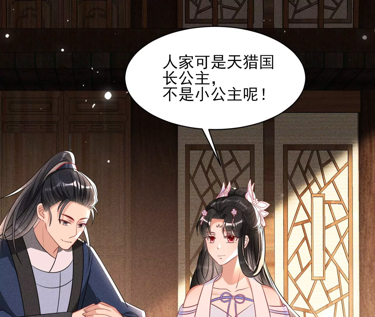 虚凰问天韩漫全集-做我的男宠无删减无遮挡章节图片 