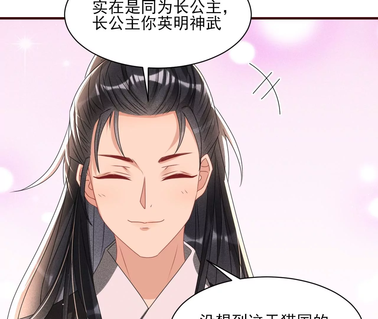 虚凰问天韩漫全集-做我的男宠无删减无遮挡章节图片 