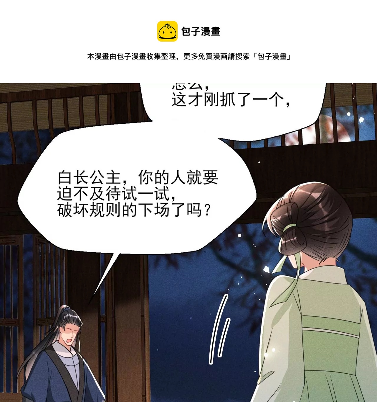 虚凰问天韩漫全集-做我的男宠无删减无遮挡章节图片 